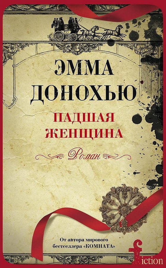 Комната донохью книга