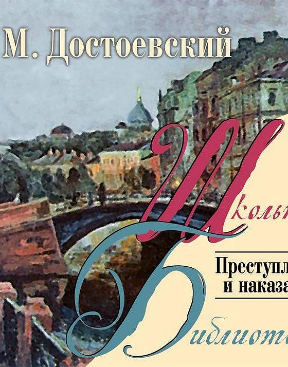 Наказание аудиокнига слушать. Роман преступление и наказание аудиокнига слушать. Преступление и наказание часть 2 аудиокнига слушать онлайн. Преступление и наказание аудиокнига слушать онлайн бесплатно 1 глава. Слушать онлайн студентка в наказание аудиокнига.