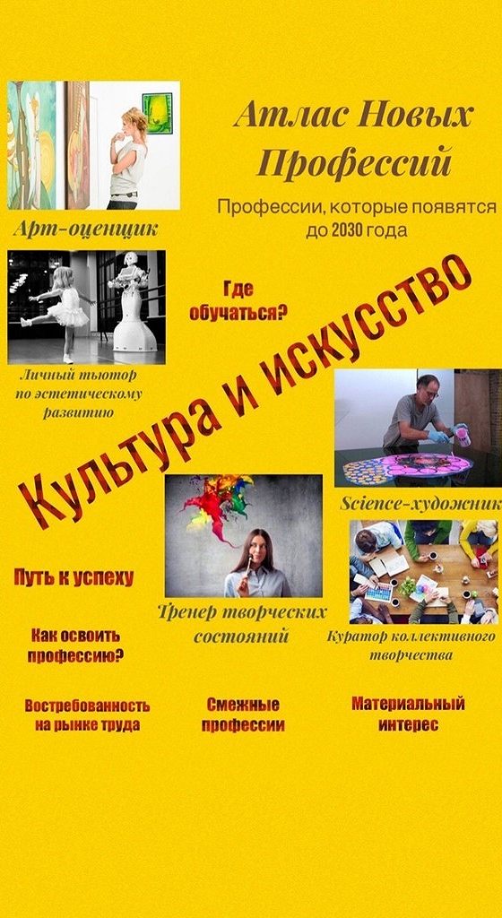 Специальности культуры и искусства