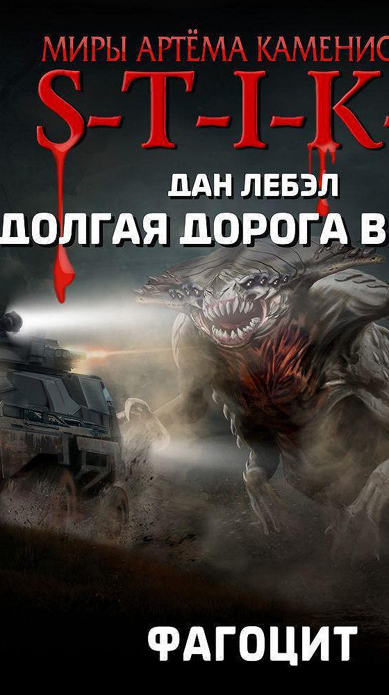 читать артема каменистого полностью