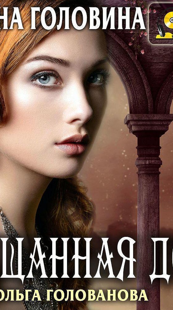 Книг оксаны головиной. Книг оксаны головиной