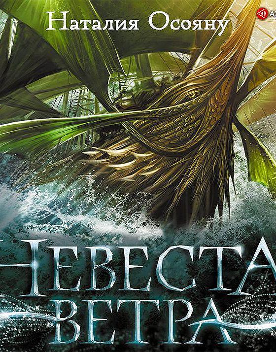 хроника убийцы короля патрик ротфусс книга. ветров аудиокниги слушать. хроника убийцы короля квоут. в поисках ветра книга. ветров аудиокниги слушать.