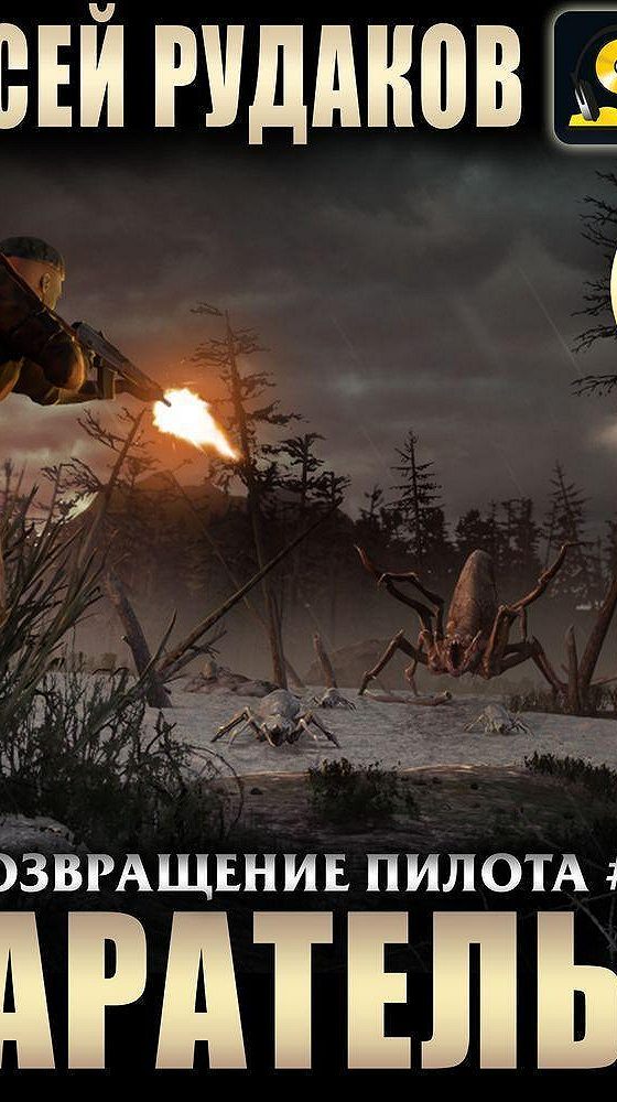 Технотьма песчаный блюз. Цикл аудиокниг старатель. Цикл аудиокниг старатель. Цикл аудиокниг старатель. Цикл аудиокниг старатель.