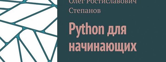 Программа питон для программирования как работать