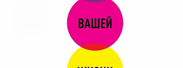 Дизайн вашей жизни. Дизайн вашей жизни книга. Дизайн твоей жизни. Дизайн твоей жизни книга.