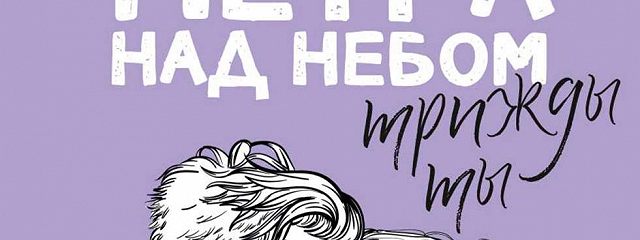 Моччиа три метра над небом. Три метра над небом: трижды ты. 3 Метра над уровнем неба трижды ты. Три метра над уровнем неба трижды ты читать. Три метра над небом 3 трижды ты читать.