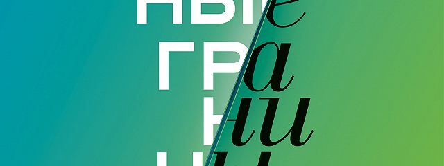 «Личные границы. Как их устанавливать и отстаивать» читать