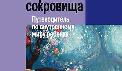 Восьмой этап терапии рисунком по оклендер определите