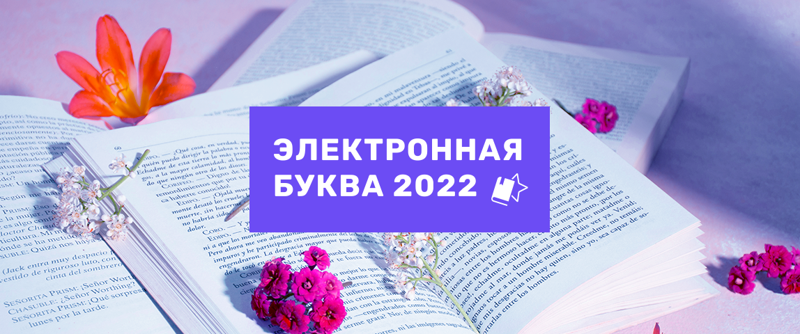 Национальная литературная премия большая книга 2021. Литературная премия большая книга. Книги победители 2022. Победитель конкурса. Книги победители 2022.