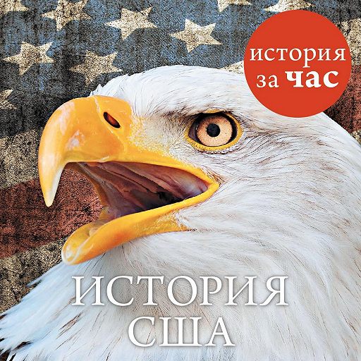 История сша фото