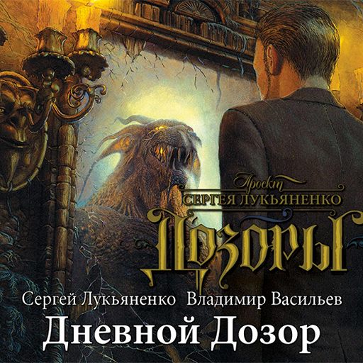 Книга ночной дозор для какого возраста