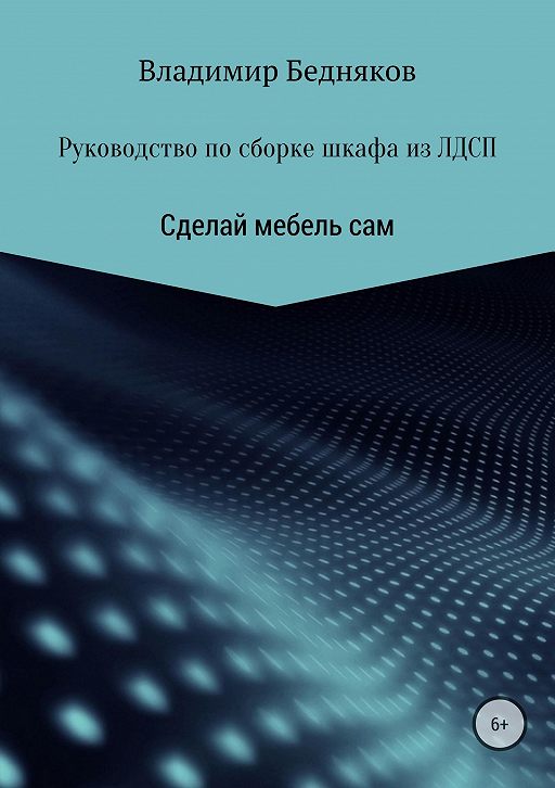 Руководство по сборке мебели