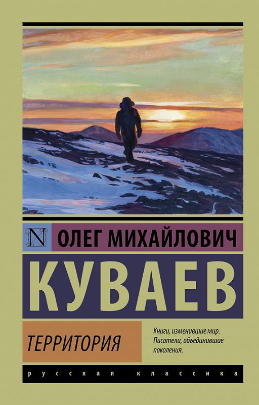 Территория» Читать Онлайн Книгу Автора Олег Куваев На MyBook.Ru