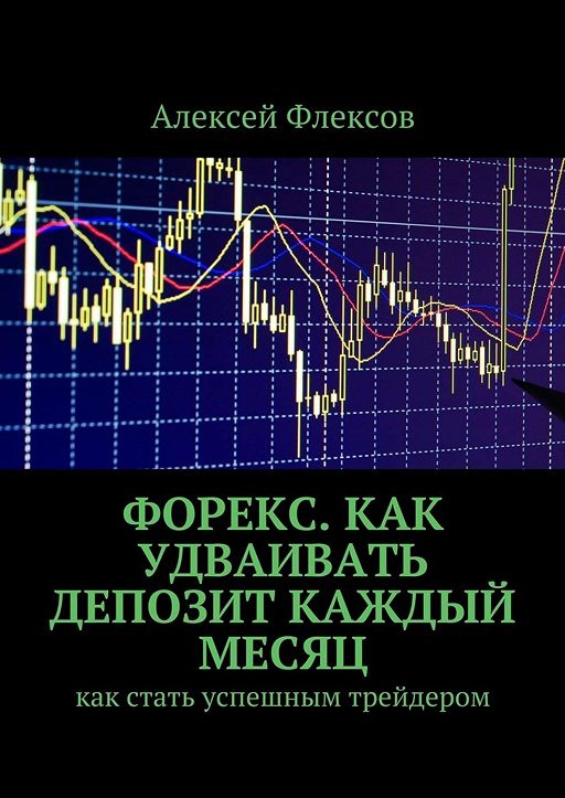 книга онлайн форекс книга онлайн форекс