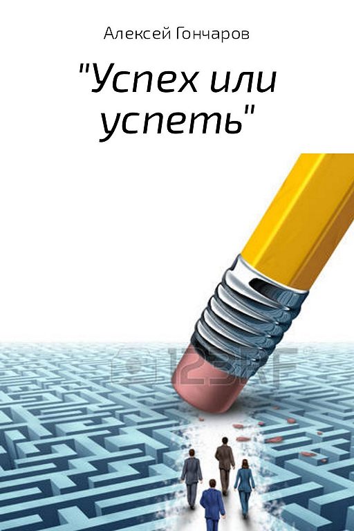 Марк аллен руководство по достижению успеха