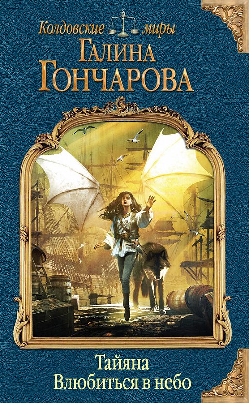 «Тайяна. Влюбиться в небо» читать онлайн книгу автора