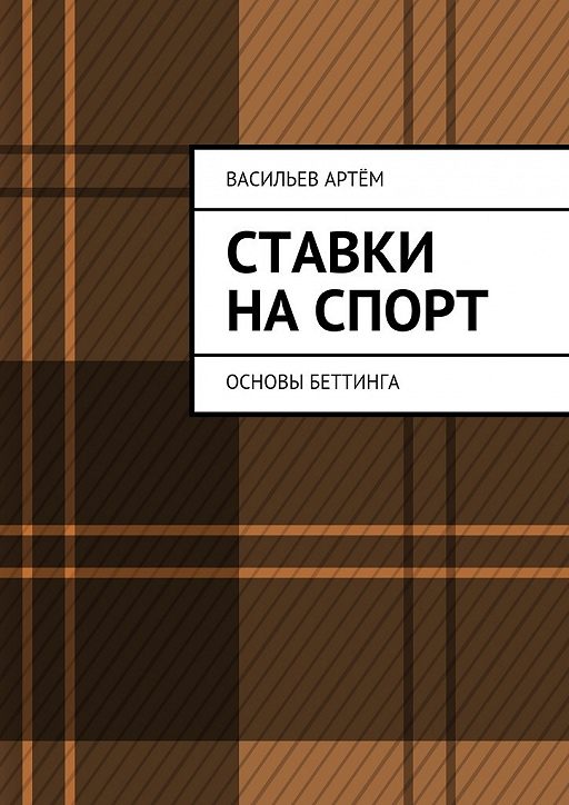 спорт на про читать ставки спорт на про читать ставки