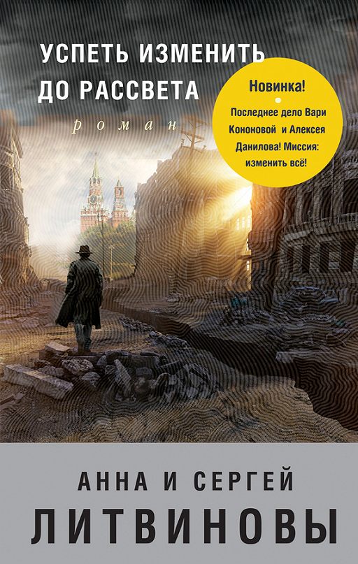 «Успеть изменить до рассвета» читать онлайн книгу автора