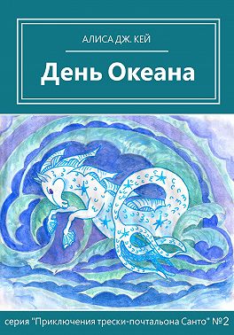 День Океана