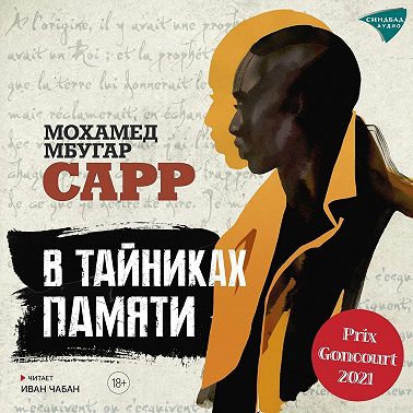 В тайниках памяти