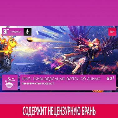 Выпуск 62.1