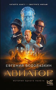 Авиатор
