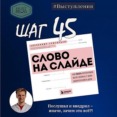 ШАГ № 45. Слово на слайде