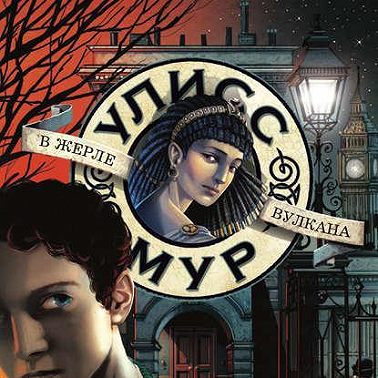 В жерле вулкана