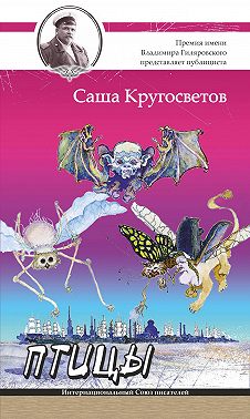 Птицы