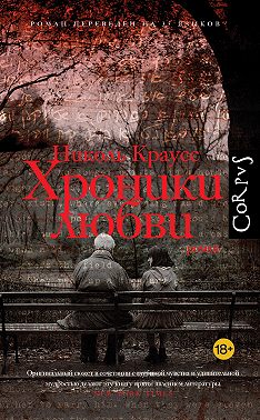 Хроники любви