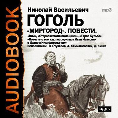 Миргород