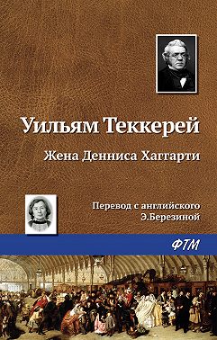 Жена Денниса Хаггарти