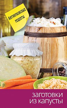 Заготовки из капусты