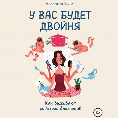 У вас будет двойня