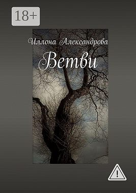 Ветви
