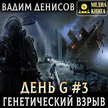 Генетический взрыв