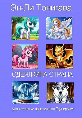 Одеялкина страна