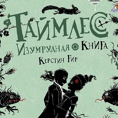 Изумрудная книга