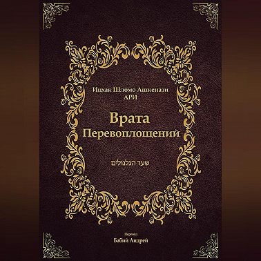 Врата Перевоплощений