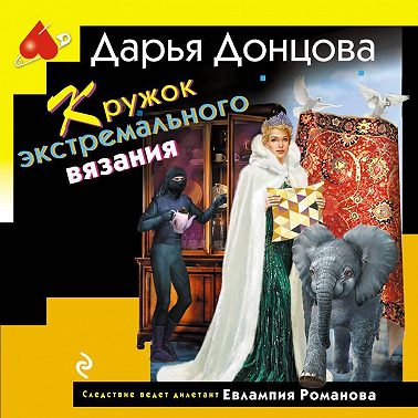 Кружок экстремального вязания