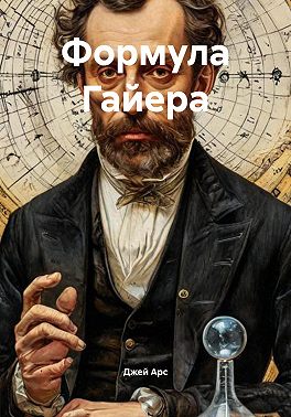 Формула Гайера