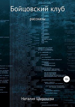 Бойцовский клуб