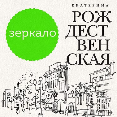 Зеркало