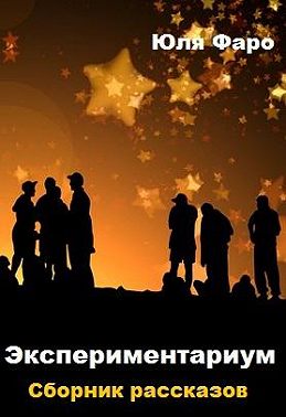 Экспериментариум