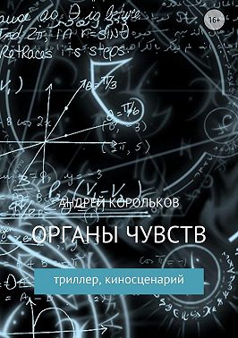 Органы чувств