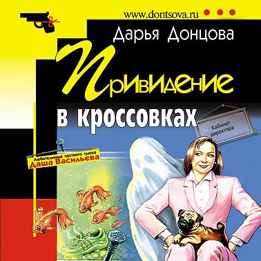 Привидение в кроссовках