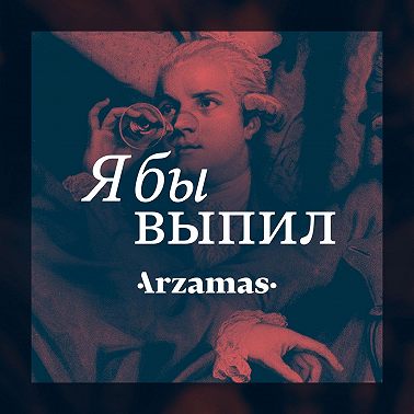 Сколько Пушкин тратил на вино?