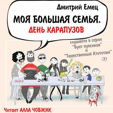 День карапузов - глава 2