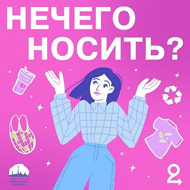 Трейлер 3 сезона. Как внедрить экопривычки без особых усилий?