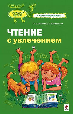 Чтение с увлечением